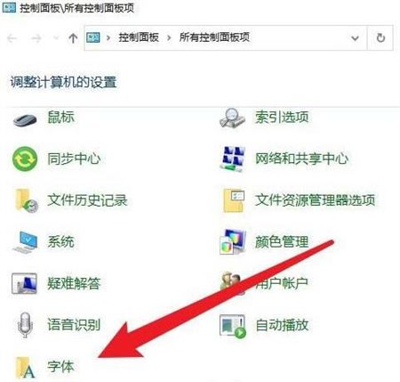 windows10字体库在哪里 windows10字体库位置介绍