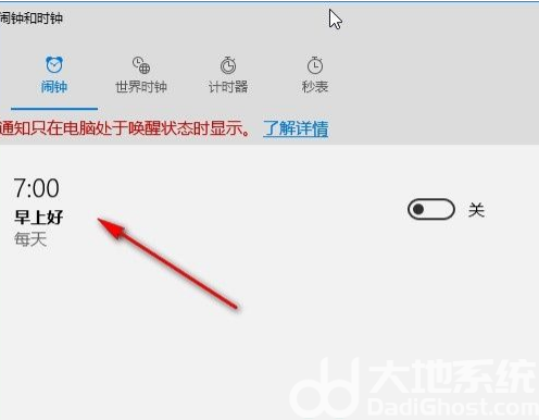 win10电脑怎么设置闹钟提醒 win10设置闹钟提醒操作步骤