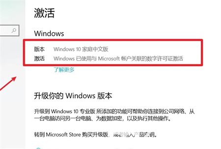 win10怎么查看激活状态 win10查看激活状态方法介绍