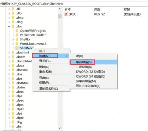 Win10鼠标右键新建没有Word怎么办