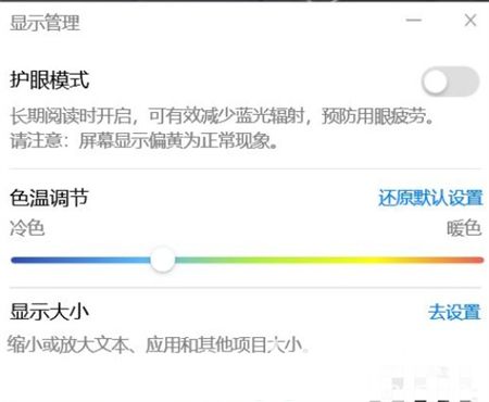 win10色温怎么调 win10色温调节方法介绍