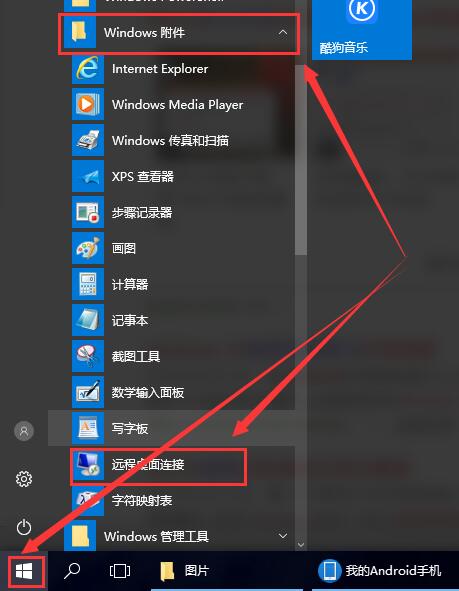 win10远程桌面怎么打开 win10远程桌面打开教程