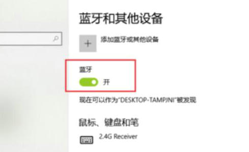 win10蓝牙共享网络怎么用 win10蓝牙共享网络使用教程