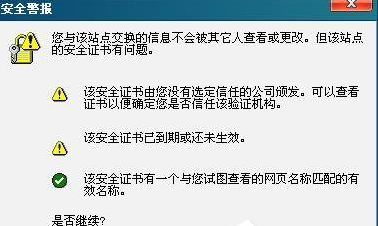 电脑公司win10打开word弹出安全警报提示该怎么办