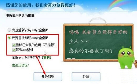 win10系统中360安全桌面崩溃卸载不了怎么办