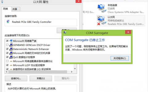 雨林木风win10提示com surrogate已停止工作该如何修复