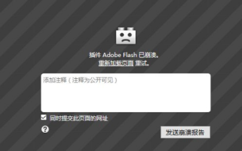 大地win10中火狐flash插件崩溃了该如何修复