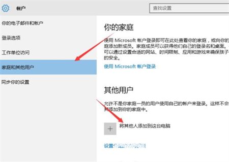win10添加用户账户怎么操作 win10添加用户账户操作方法