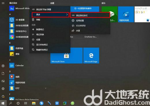 win10便签常驻桌面怎么设置 win10便签常驻桌面设置教程