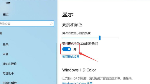 win10护眼模式怎么关闭 win10护眼模式关闭教程