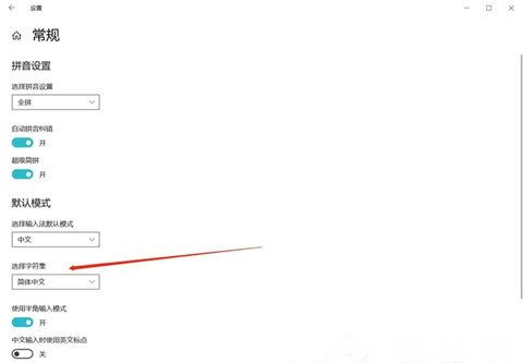 win10怎么把繁体字改成简体字 win10繁体字改简体字快捷键介绍