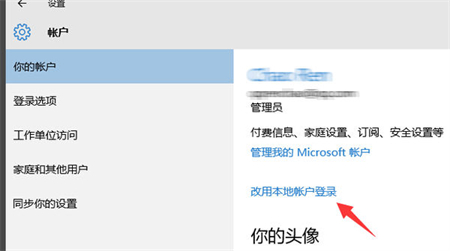 windows10怎么退出账号登录 windows10怎么退出账号登录方法介绍