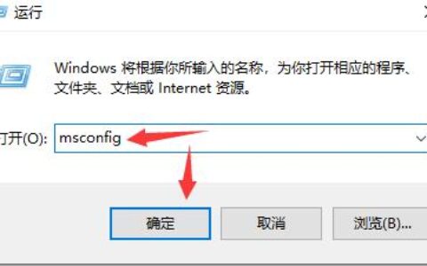 windows10如何设置开机启动项 windows10设置开机启动项教程