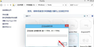 windows10字体怎么安装 windows10字体安装方法