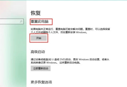 windows10如何重置此电脑 windows10重置此电脑方法介绍