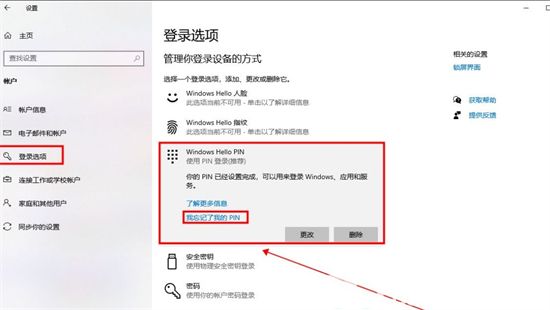 windows10怎么取消pin密码 windows10取消pin密码方法介绍