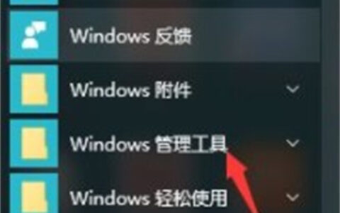 win10组件服务在哪 win10组件服务管理工具在哪位置介绍