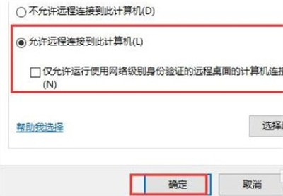 windows10远程连接失败怎么办 windows10远程连接失败解决方法