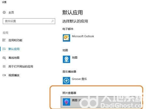 win10如何设置图片的默认打开方式 win10图片默认打开方式设置教程