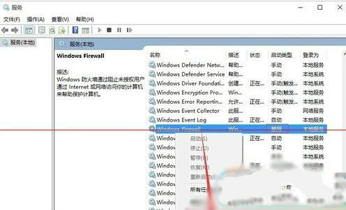 win10防火墙打不开怎么办？