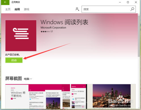 win10系统怎么安装阅读列表