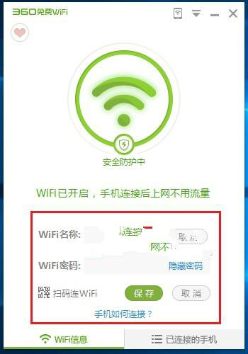 win10系统360免费wifi怎么用