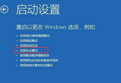 win10进入安全模式