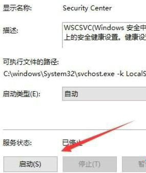 win10安全中心服务被禁用怎么办 win10安全中心服务被禁用解决办法