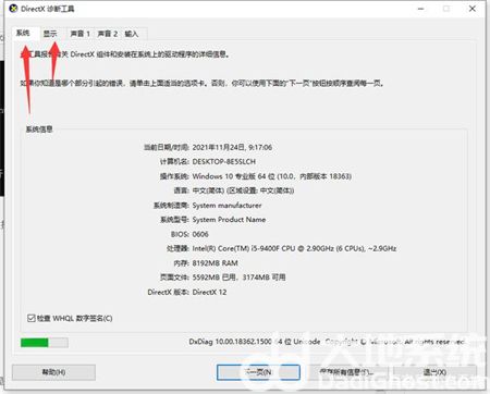 windows10怎么查看电脑配置 windows10怎么查看电脑配置方法介绍