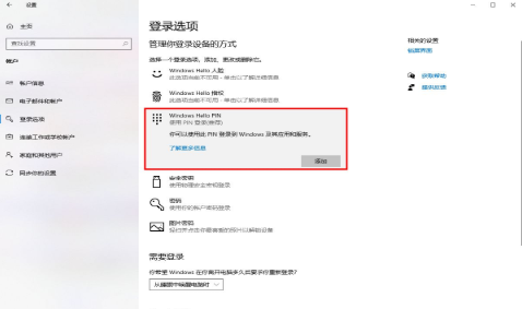 windows10pin码怎么取消 windows10pin码取消教程