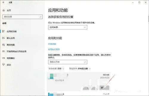 windows10怎么卸载软件干净 windows10卸载软件干净教程分享