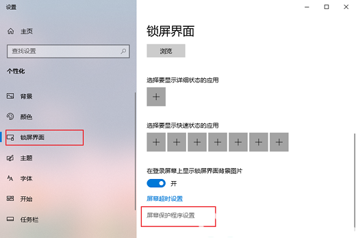 windows10屏保怎么关闭 windows10关闭屏保方法介绍