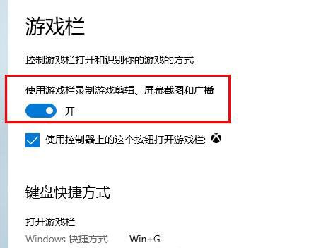 win10录屏快捷键按了没反应怎么办 win10录屏快捷键打不开解决方案