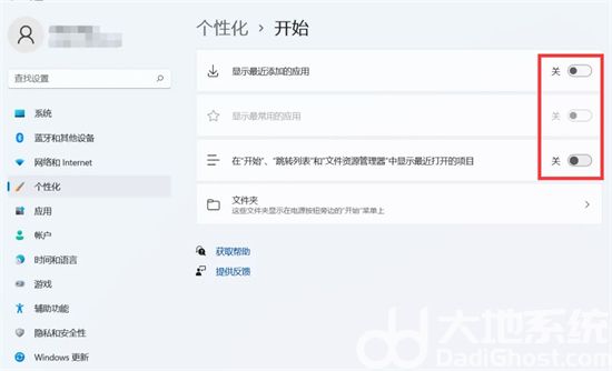 windows11如何关闭推荐项目 windows11关闭推荐项目方法介绍