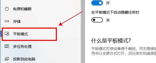 win10平板模式怎么关闭 win10平板模式关闭方法介绍