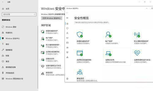 打开win10安全中心显示需要使用新应用打开解决办法