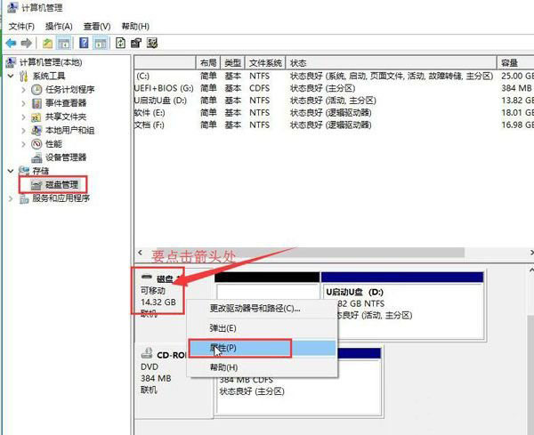 win10系统下u盘无法显示是怎么回事