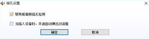 深度win10一直提示插头已从插孔中拔出该如何处理