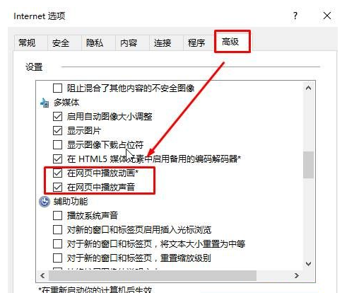 深度win10网页没声音该如何修复