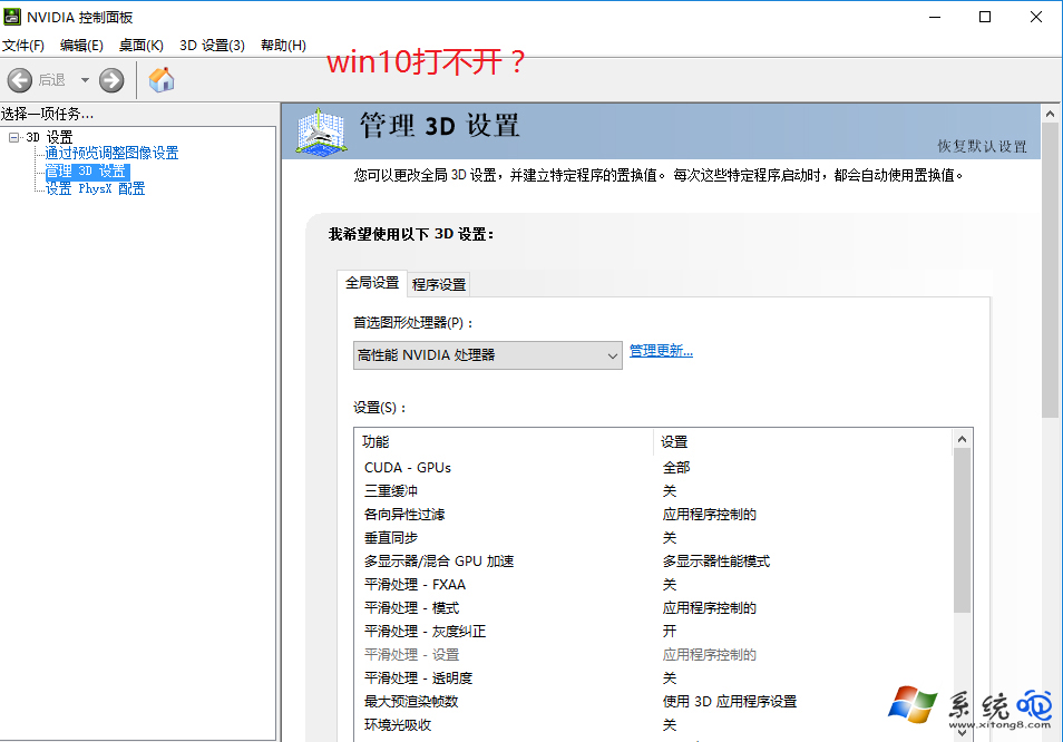 电脑公司Win10系统Nvidia控制面板打不开怎么办？