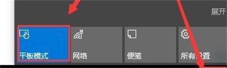 win10平板模式怎么切换电脑模式 win10平板模式怎么切换电脑模式方法介绍