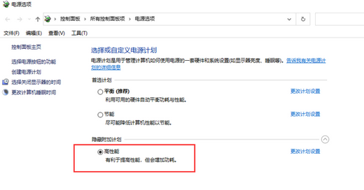 win10电源高性能被隐藏怎么打开 win10电源高性能被隐藏打开方法