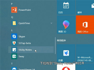 win10自带便签不见了怎么办 win10自带便签不见了解决办法