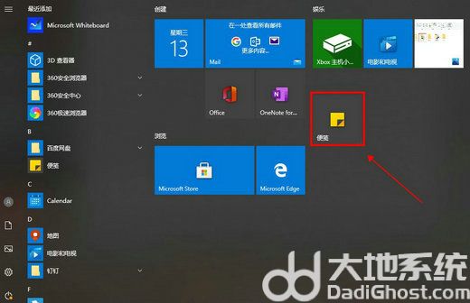 win10便签常驻桌面怎么设置 win10便签常驻桌面设置教程