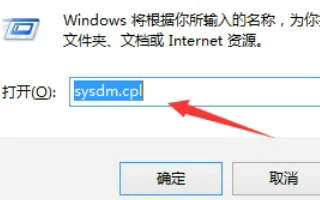 windows10高级系统设置在哪儿 windows10高级系统设置位置介绍