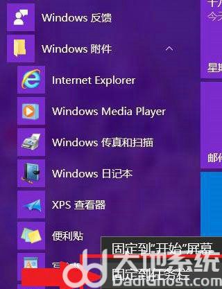 win10桌面便签怎么设置固定 win10便签设置固定操作步骤