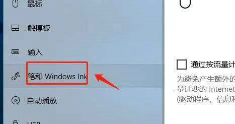 win10一按w键就弹出手写笔怎么关 win10一按w键就弹出手写笔关闭教程