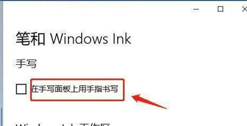 win10一按w键就弹出手写笔怎么关 win10一按w键就弹出手写笔关闭教程