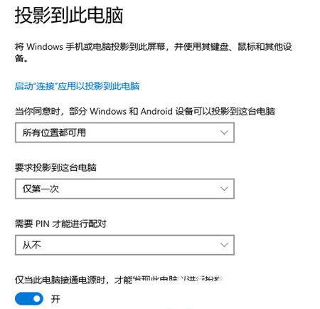 win10投影到此电脑是灰色的怎么弄 win10投影到此电脑是灰色的怎么解决方法介绍