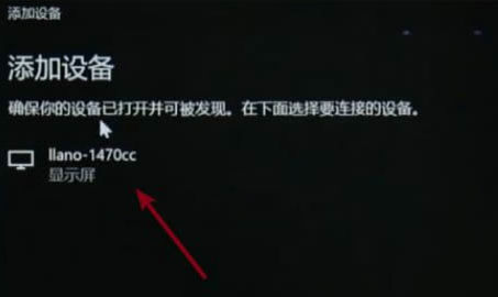 windows10无线投屏怎么用 windows10无线投屏使用方法介绍